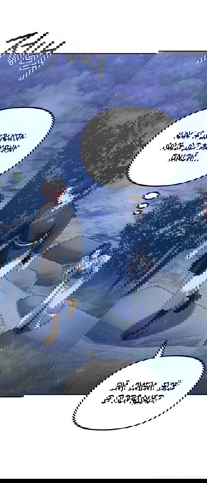 Манга Второй шанс евнуха: возвращение мужественности - Глава 37 Страница 56