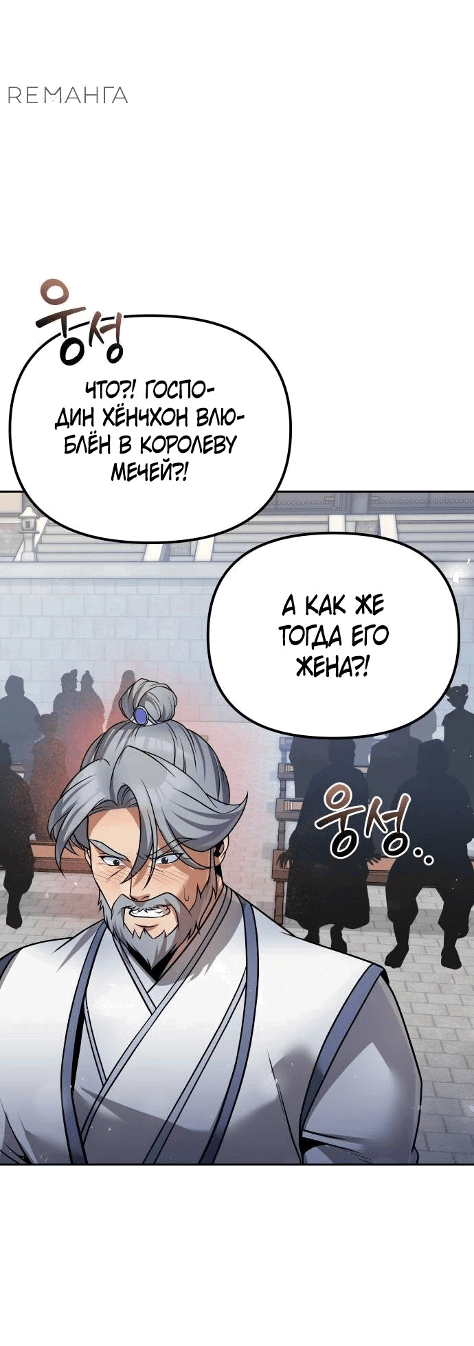 Манга Второй шанс евнуха: возвращение мужественности - Глава 37 Страница 29
