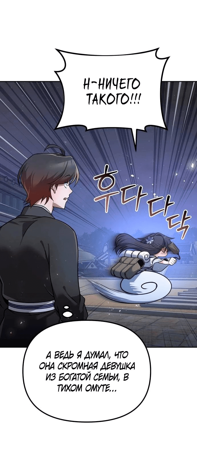 Манга Второй шанс евнуха: возвращение мужественности - Глава 37 Страница 70