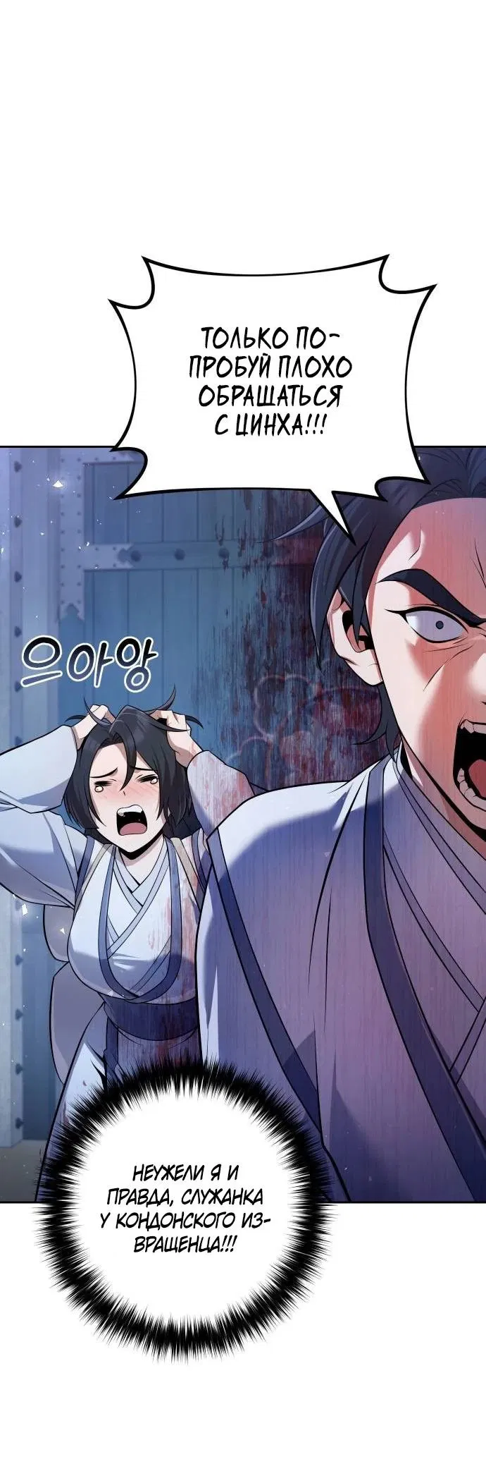 Манга Второй шанс евнуха: возвращение мужественности - Глава 37 Страница 52