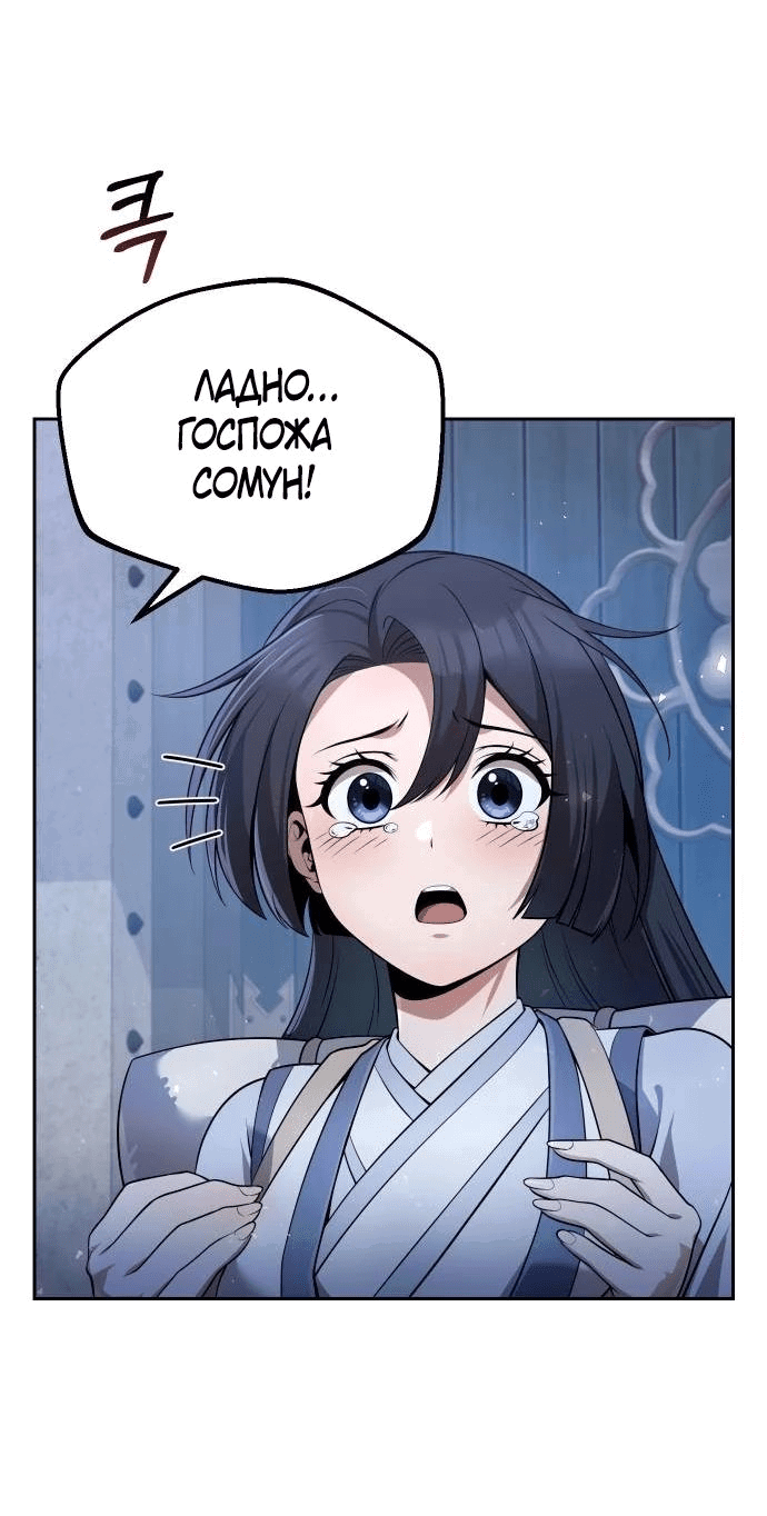 Манга Второй шанс евнуха: возвращение мужественности - Глава 37 Страница 53