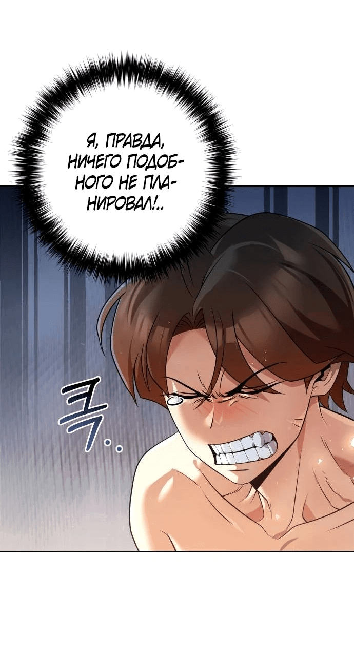 Манга Второй шанс евнуха: возвращение мужественности - Глава 37 Страница 5