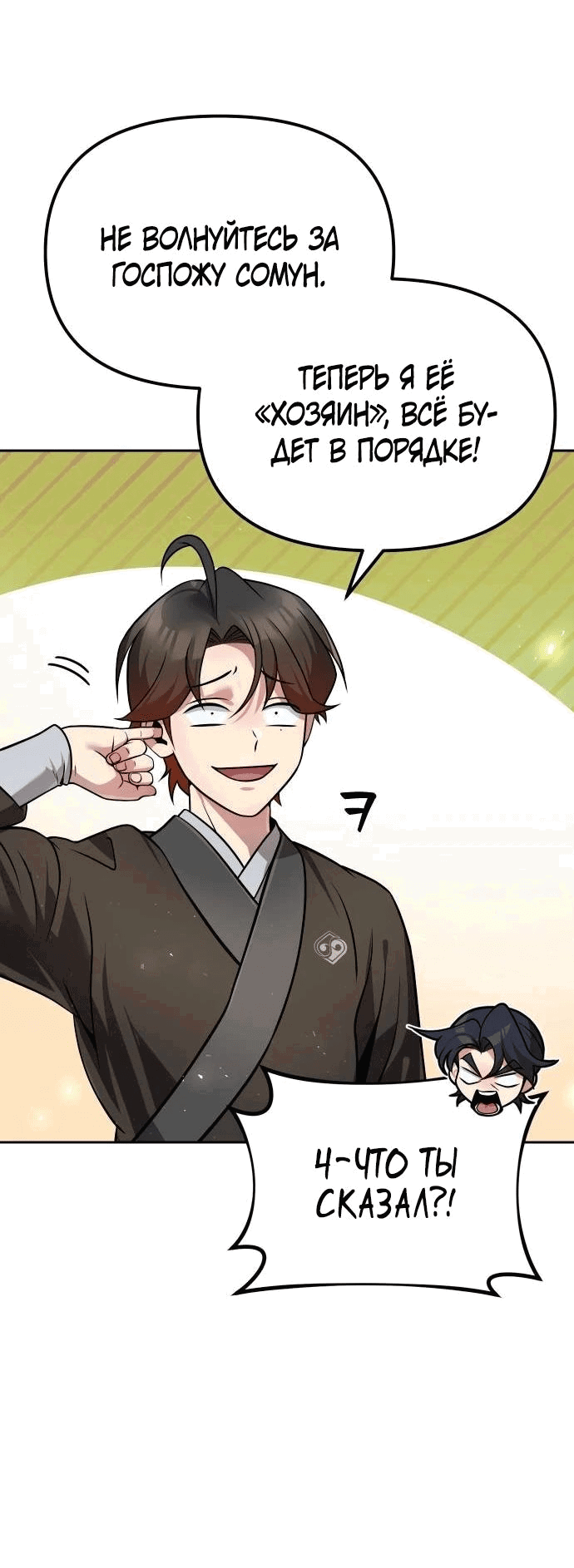 Манга Второй шанс евнуха: возвращение мужественности - Глава 37 Страница 49