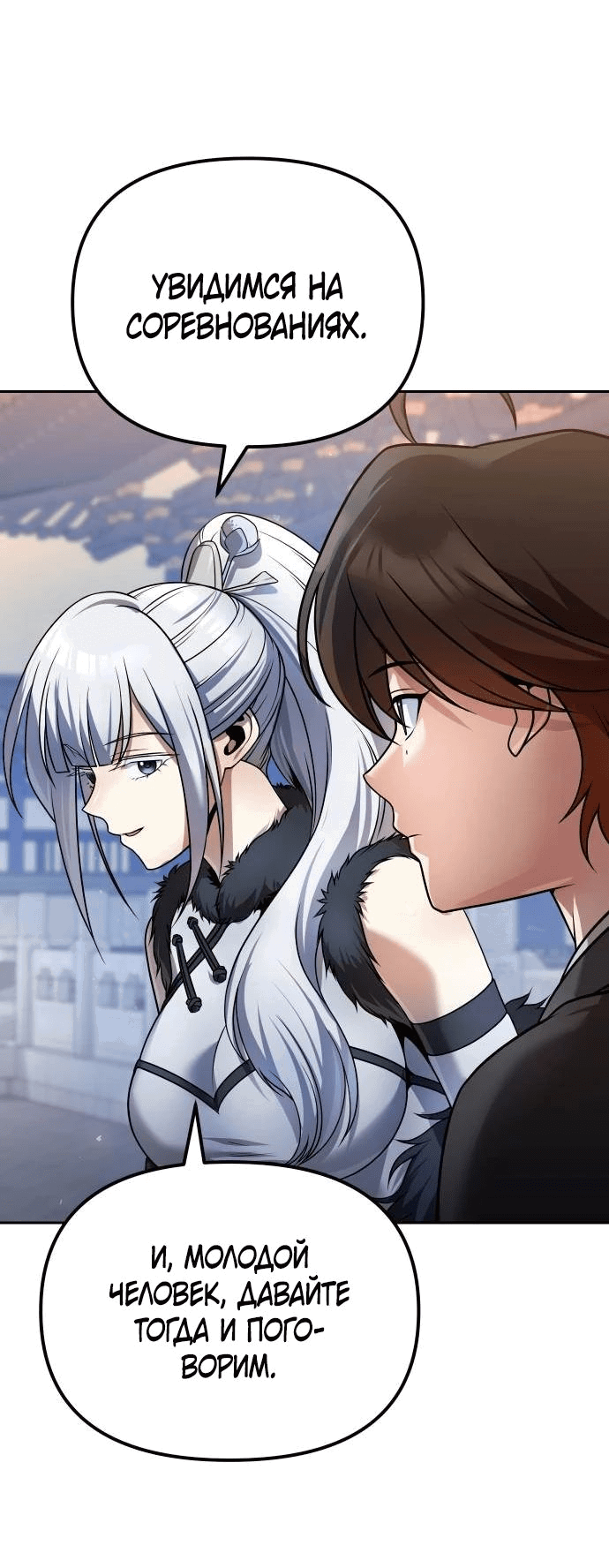 Манга Второй шанс евнуха: возвращение мужественности - Глава 37 Страница 41