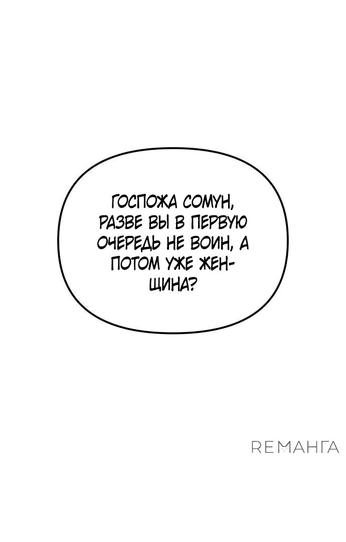 Манга Второй шанс евнуха: возвращение мужественности - Глава 37 Страница 15