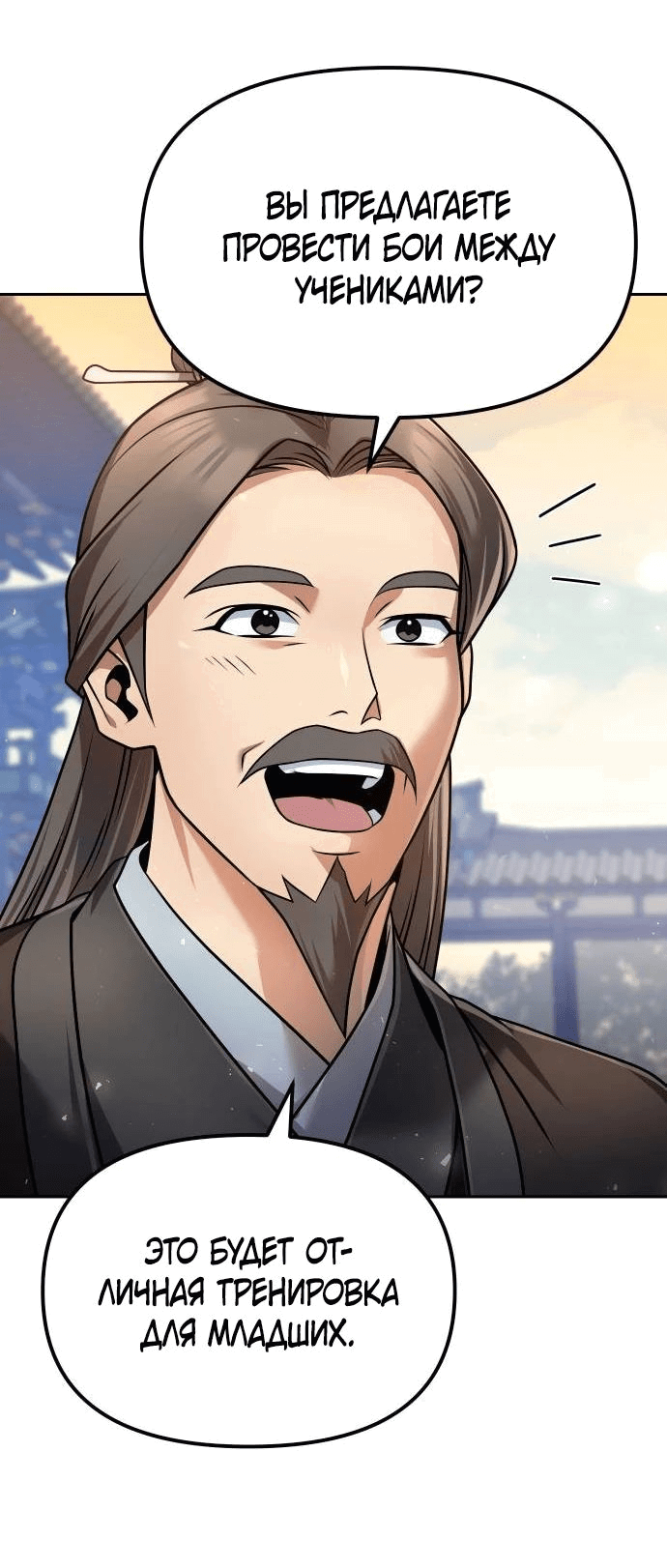 Манга Второй шанс евнуха: возвращение мужественности - Глава 37 Страница 37