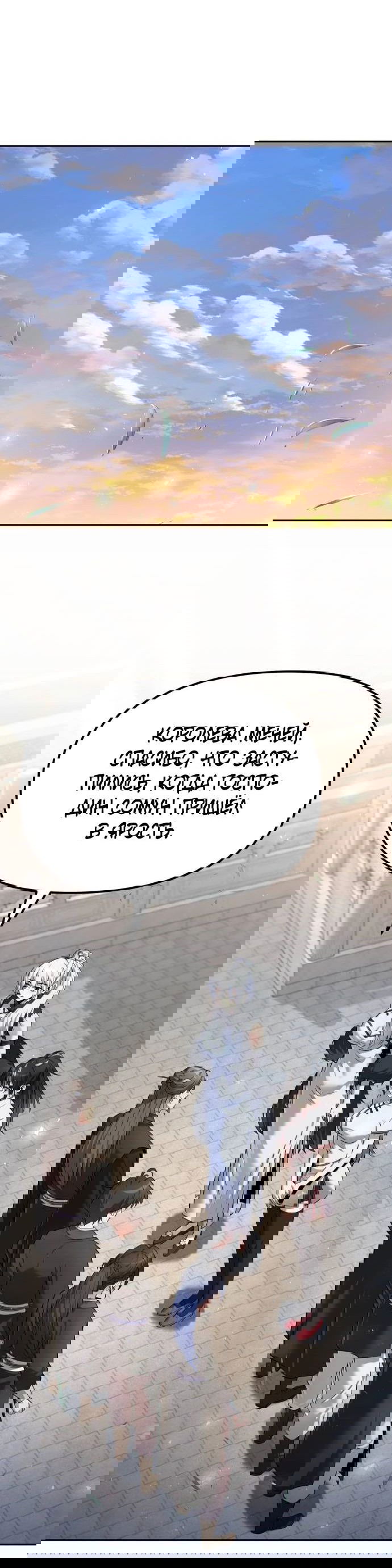 Манга Второй шанс евнуха: возвращение мужественности - Глава 37 Страница 34