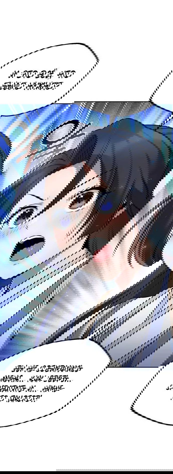 Манга Второй шанс евнуха: возвращение мужественности - Глава 37 Страница 68