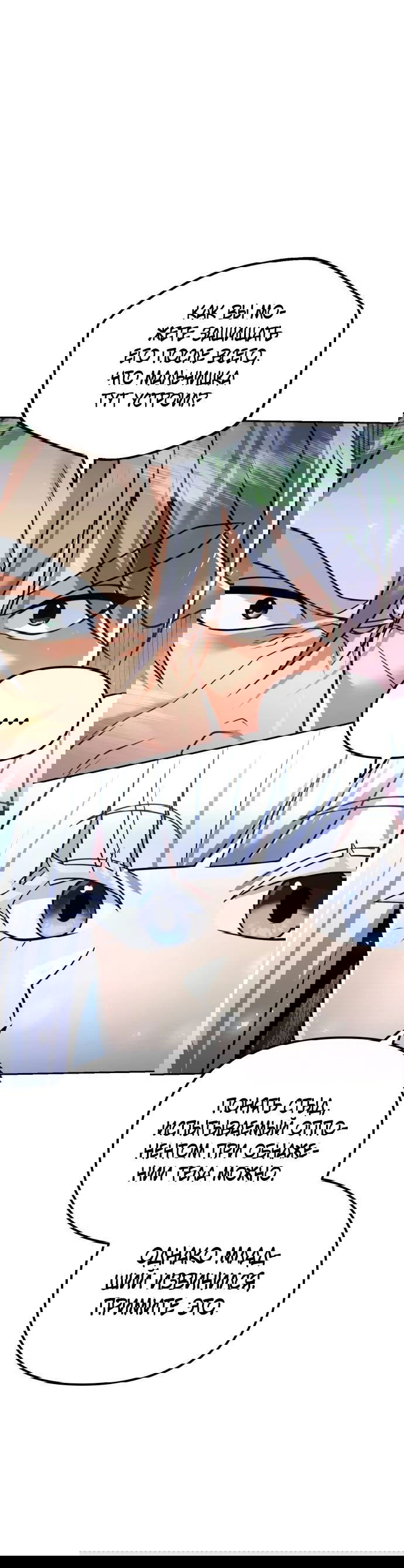 Манга Второй шанс евнуха: возвращение мужественности - Глава 37 Страница 14