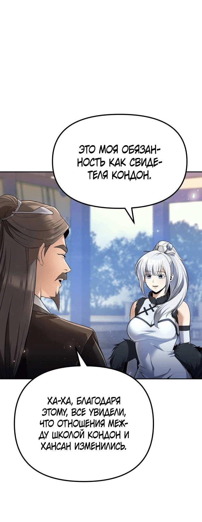 Манга Второй шанс евнуха: возвращение мужественности - Глава 37 Страница 35