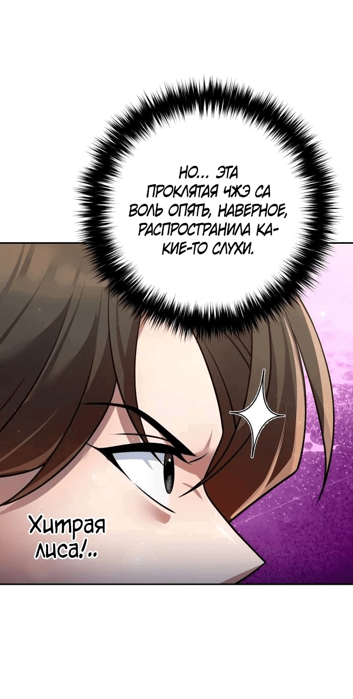 Манга Второй шанс евнуха: возвращение мужественности - Глава 37 Страница 71