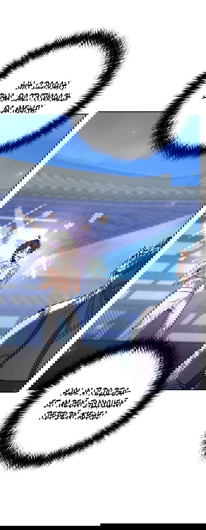 Манга Второй шанс евнуха: возвращение мужественности - Глава 37 Страница 16