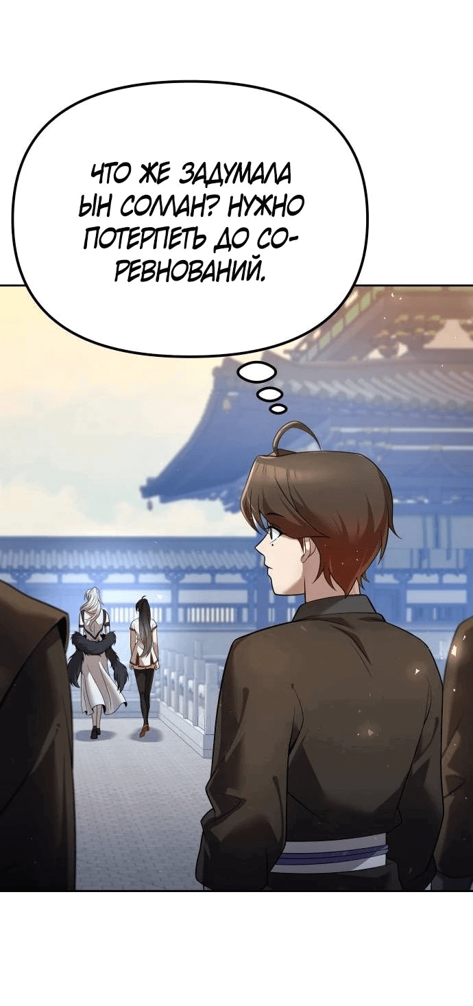 Манга Второй шанс евнуха: возвращение мужественности - Глава 37 Страница 43