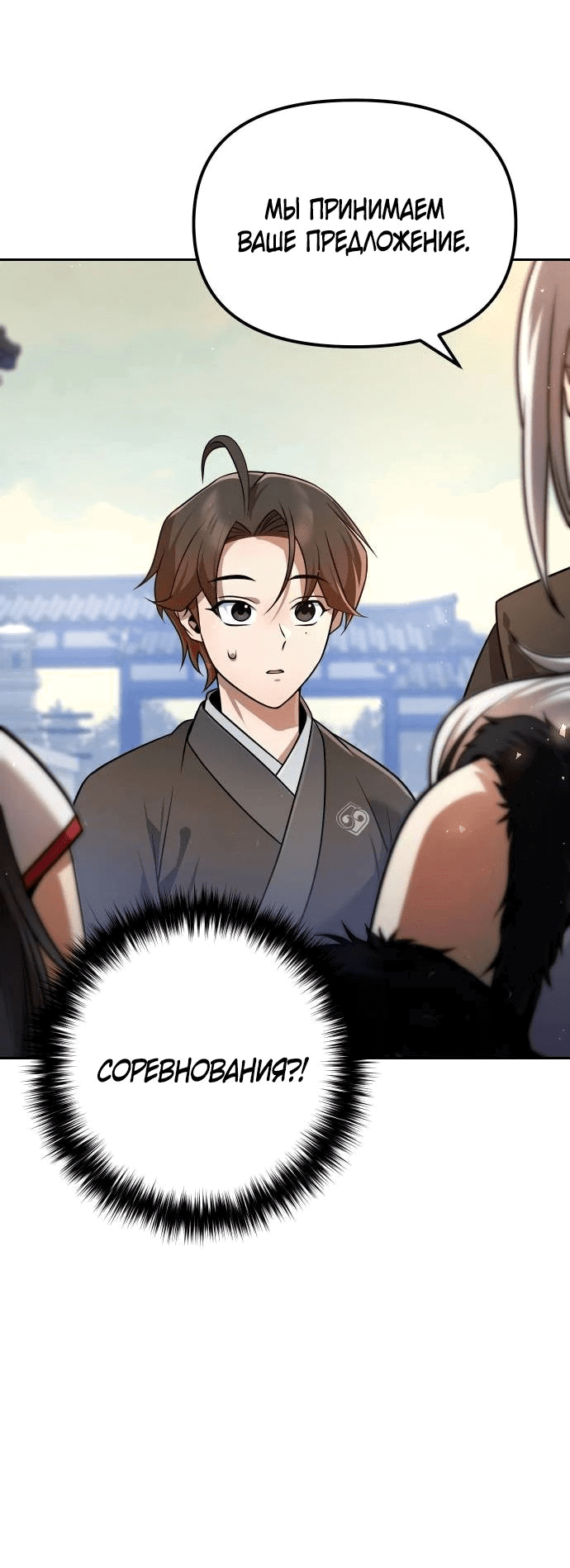 Манга Второй шанс евнуха: возвращение мужественности - Глава 37 Страница 38
