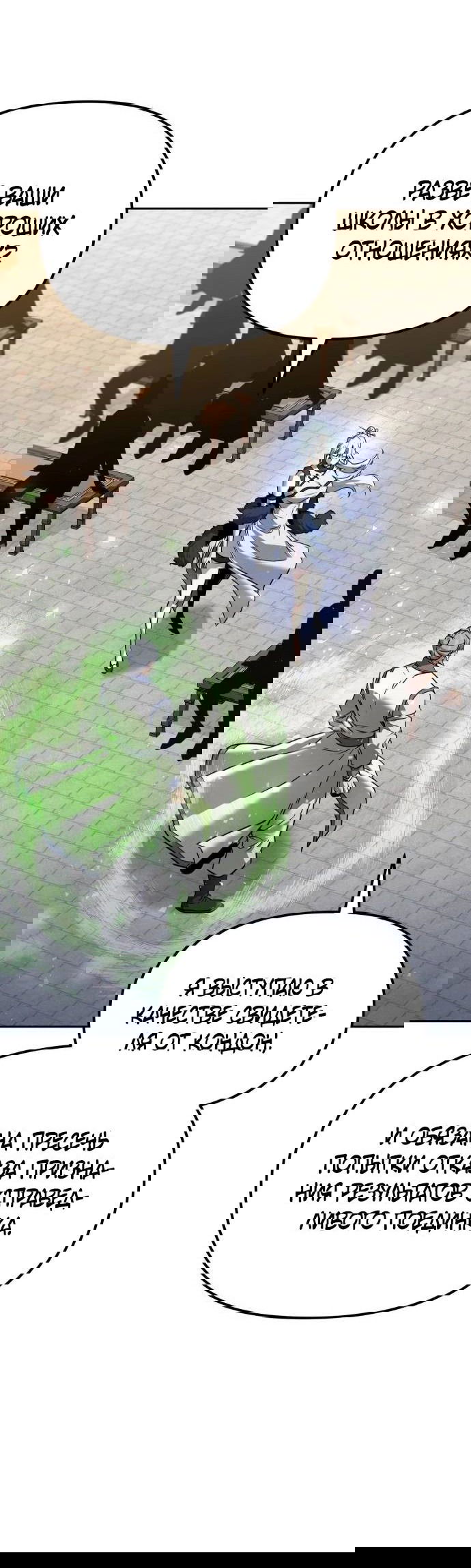 Манга Второй шанс евнуха: возвращение мужественности - Глава 37 Страница 13