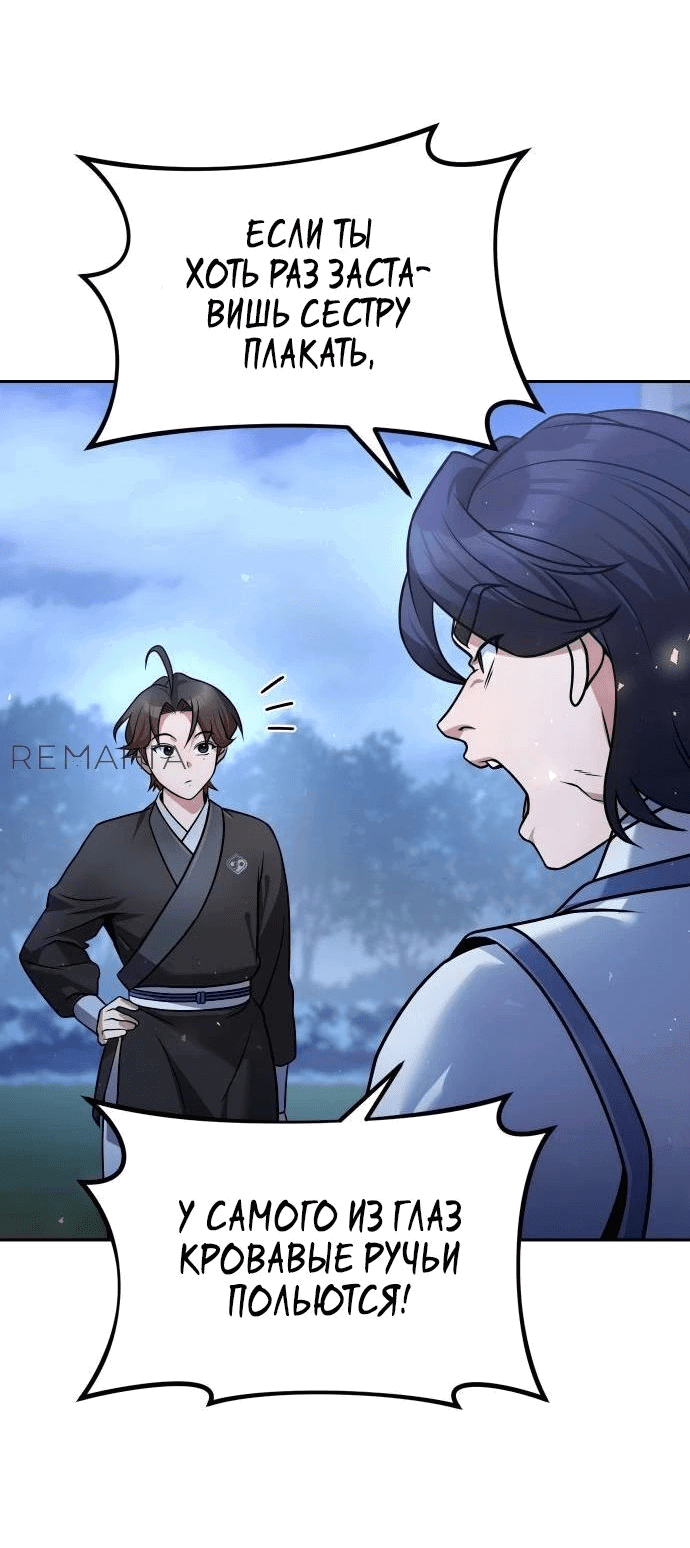 Манга Второй шанс евнуха: возвращение мужественности - Глава 37 Страница 48