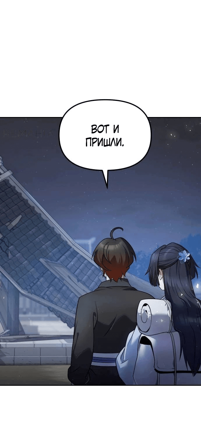 Манга Второй шанс евнуха: возвращение мужественности - Глава 37 Страница 59