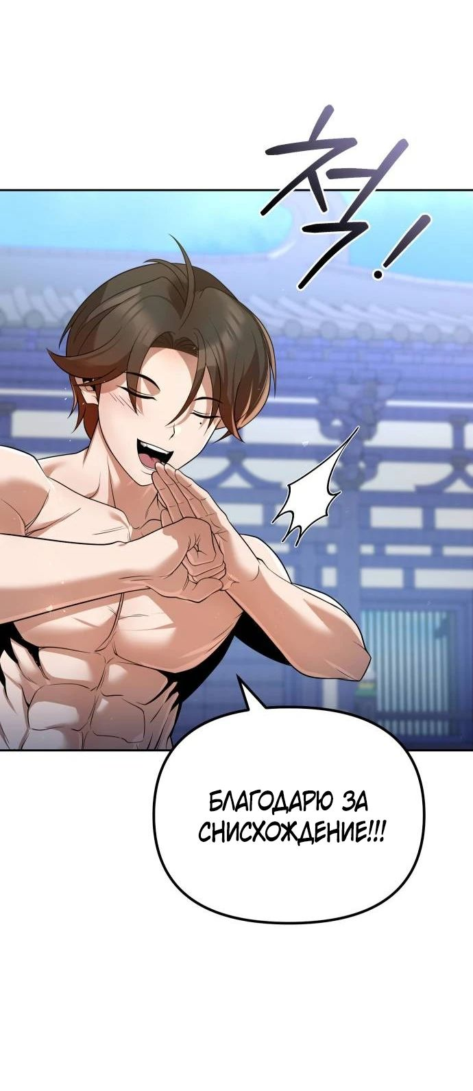 Манга Второй шанс евнуха: возвращение мужественности - Глава 37 Страница 33