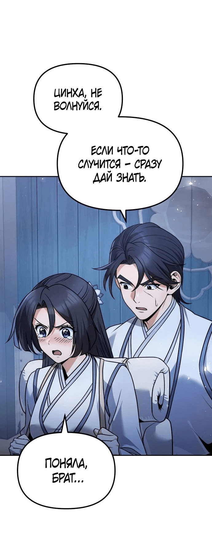 Манга Второй шанс евнуха: возвращение мужественности - Глава 37 Страница 47