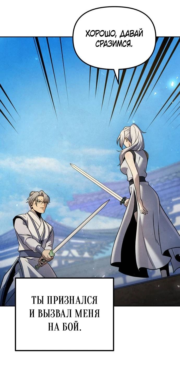 Манга Второй шанс евнуха: возвращение мужественности - Глава 37 Страница 25