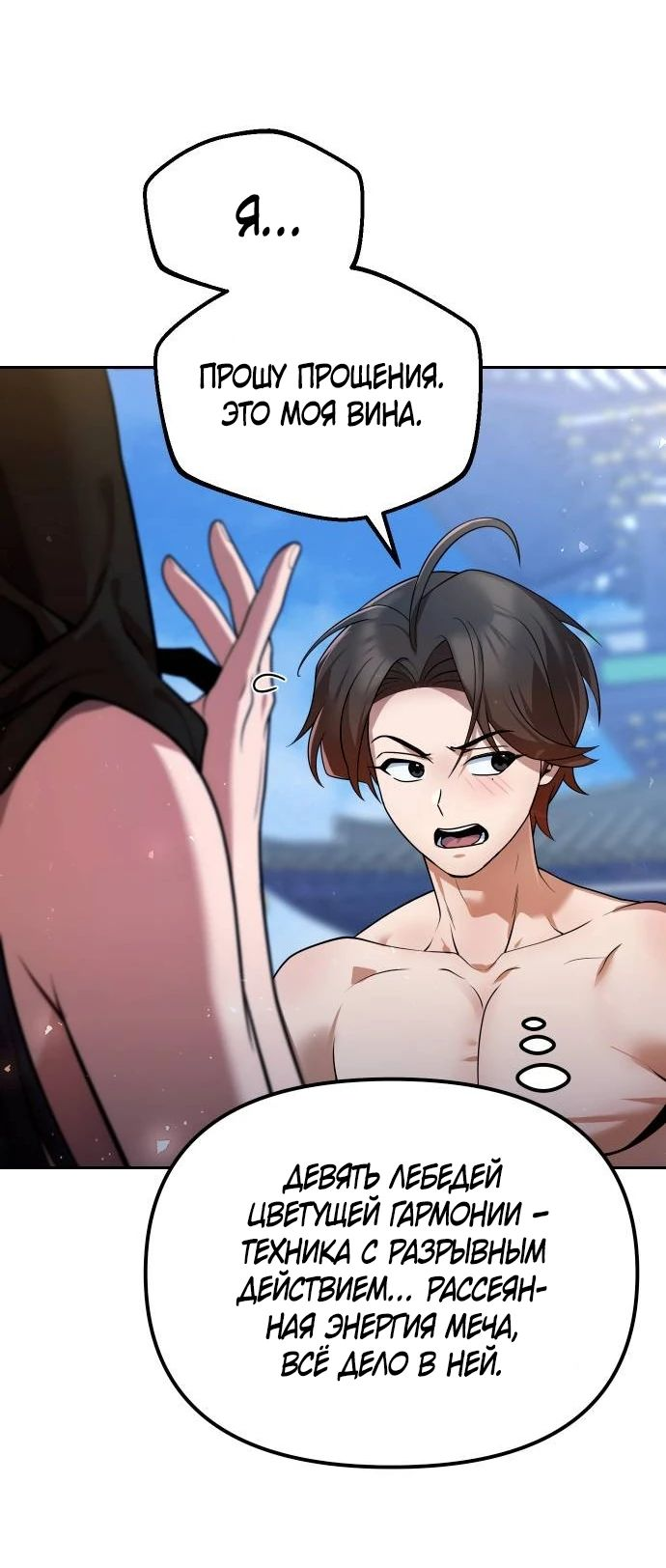 Манга Второй шанс евнуха: возвращение мужественности - Глава 37 Страница 4