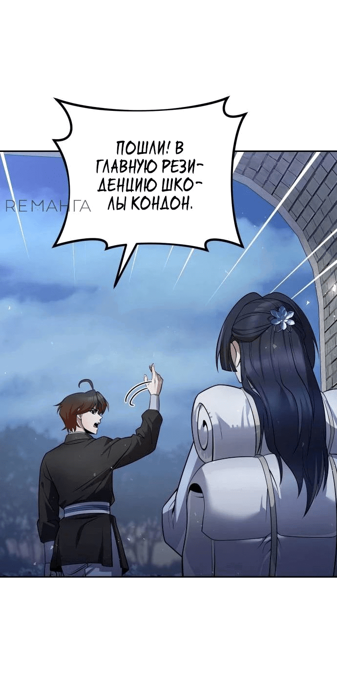 Манга Второй шанс евнуха: возвращение мужественности - Глава 37 Страница 54