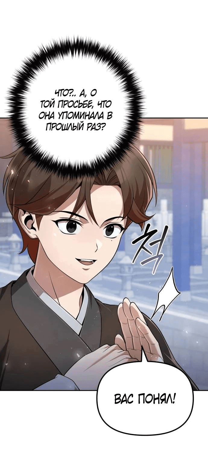 Манга Второй шанс евнуха: возвращение мужественности - Глава 37 Страница 42