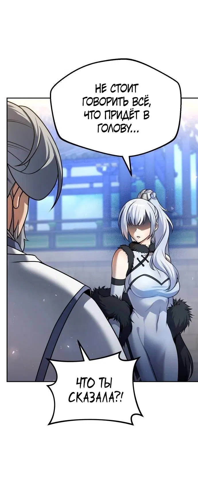 Манга Второй шанс евнуха: возвращение мужественности - Глава 37 Страница 19