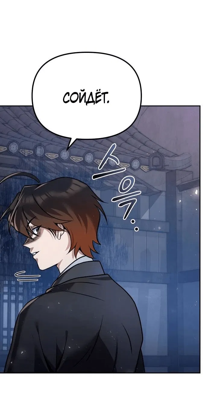 Манга Второй шанс евнуха: возвращение мужественности - Глава 37 Страница 64