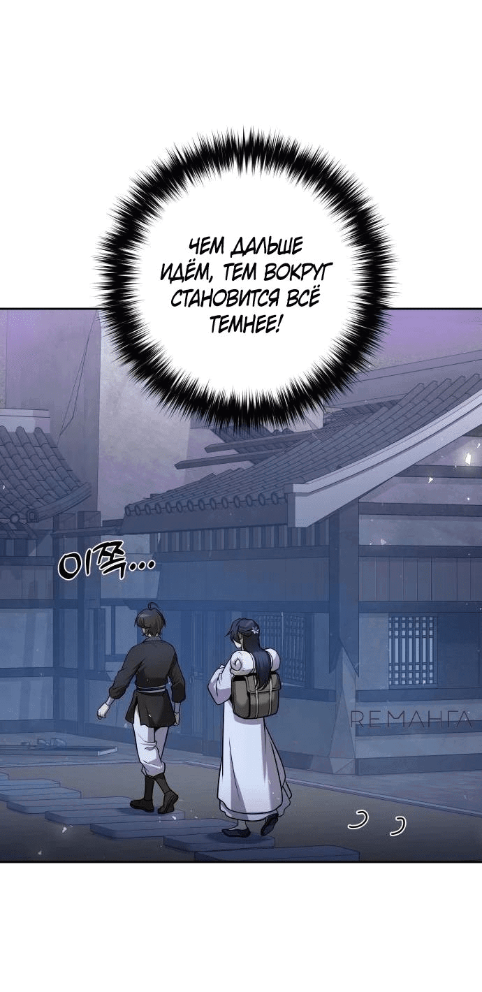 Манга Второй шанс евнуха: возвращение мужественности - Глава 37 Страница 63