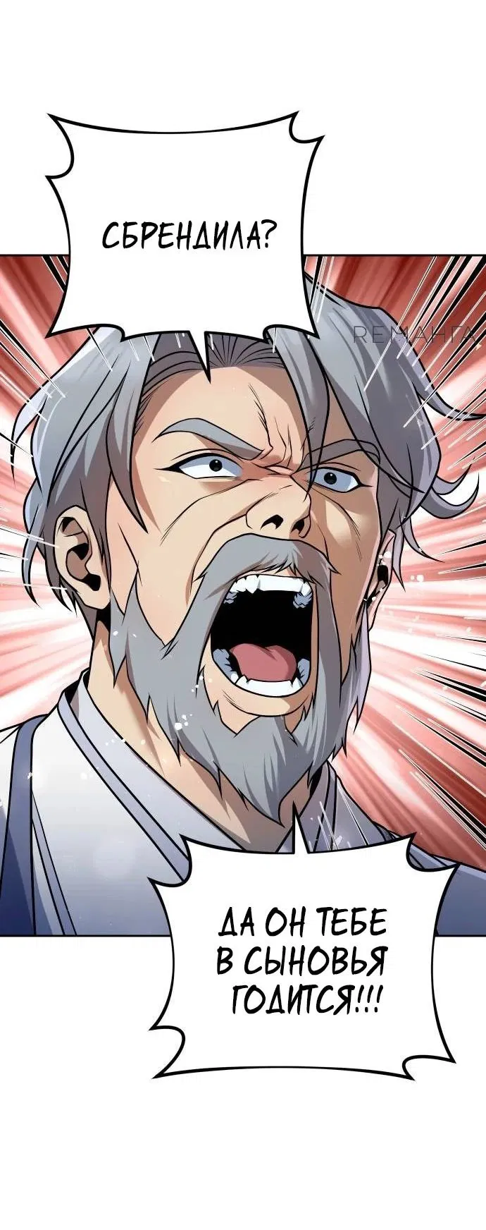 Манга Второй шанс евнуха: возвращение мужественности - Глава 37 Страница 18