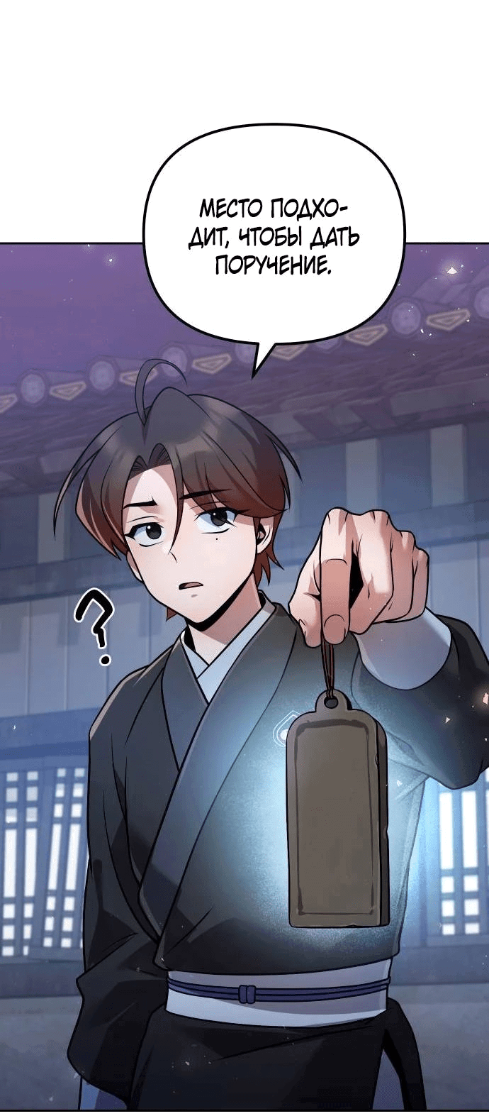 Манга Второй шанс евнуха: возвращение мужественности - Глава 37 Страница 66