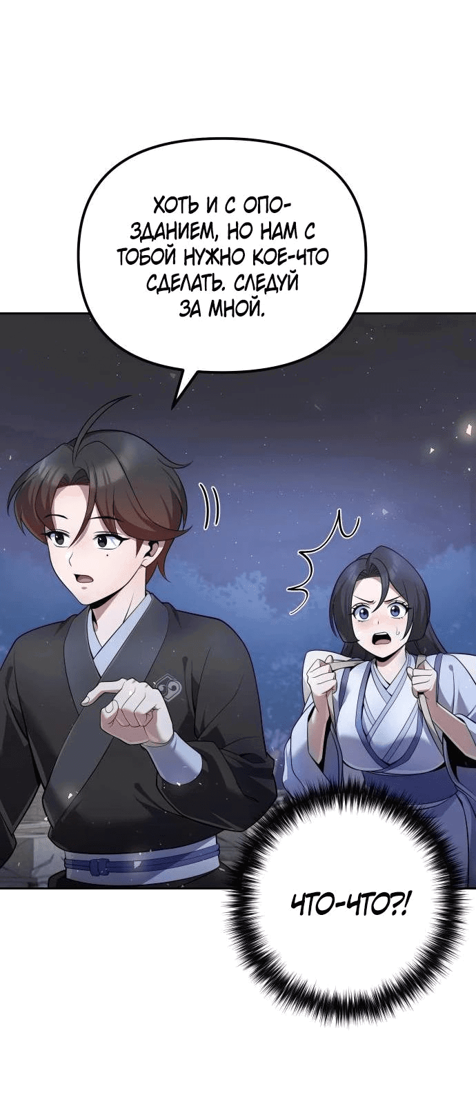 Манга Второй шанс евнуха: возвращение мужественности - Глава 37 Страница 60