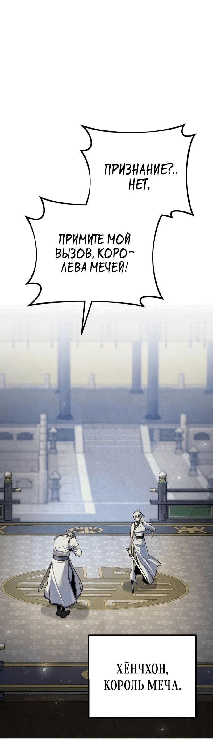 Манга Второй шанс евнуха: возвращение мужественности - Глава 37 Страница 23
