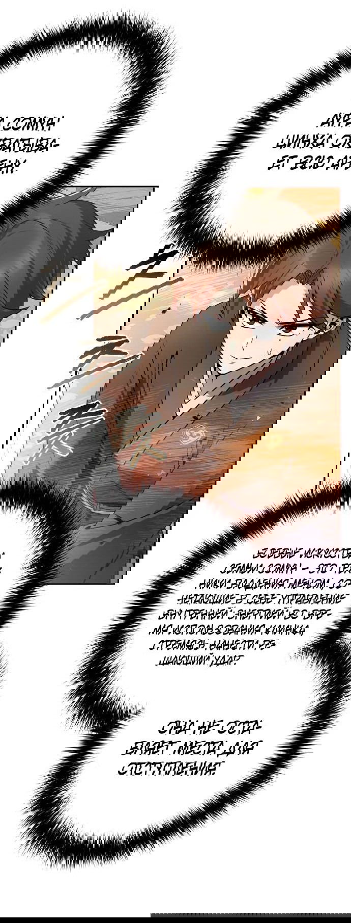 Манга Второй шанс евнуха: возвращение мужественности - Глава 36 Страница 21