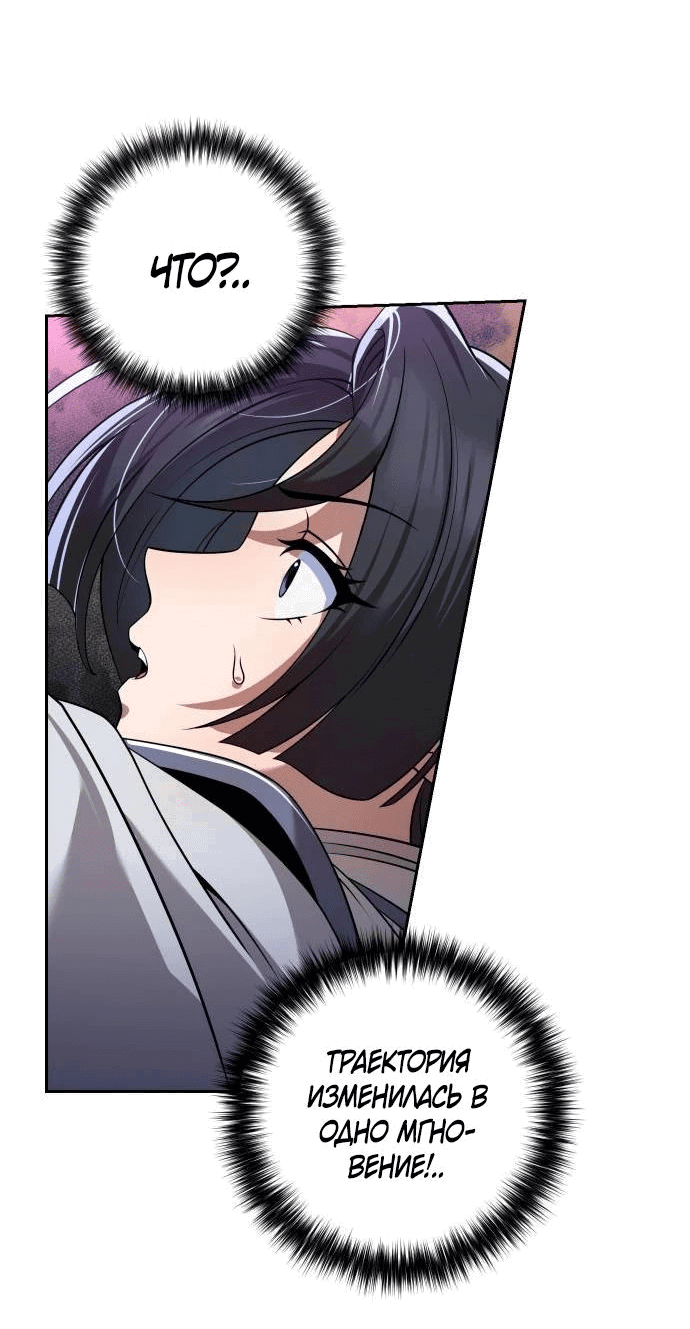 Манга Второй шанс евнуха: возвращение мужественности - Глава 36 Страница 63