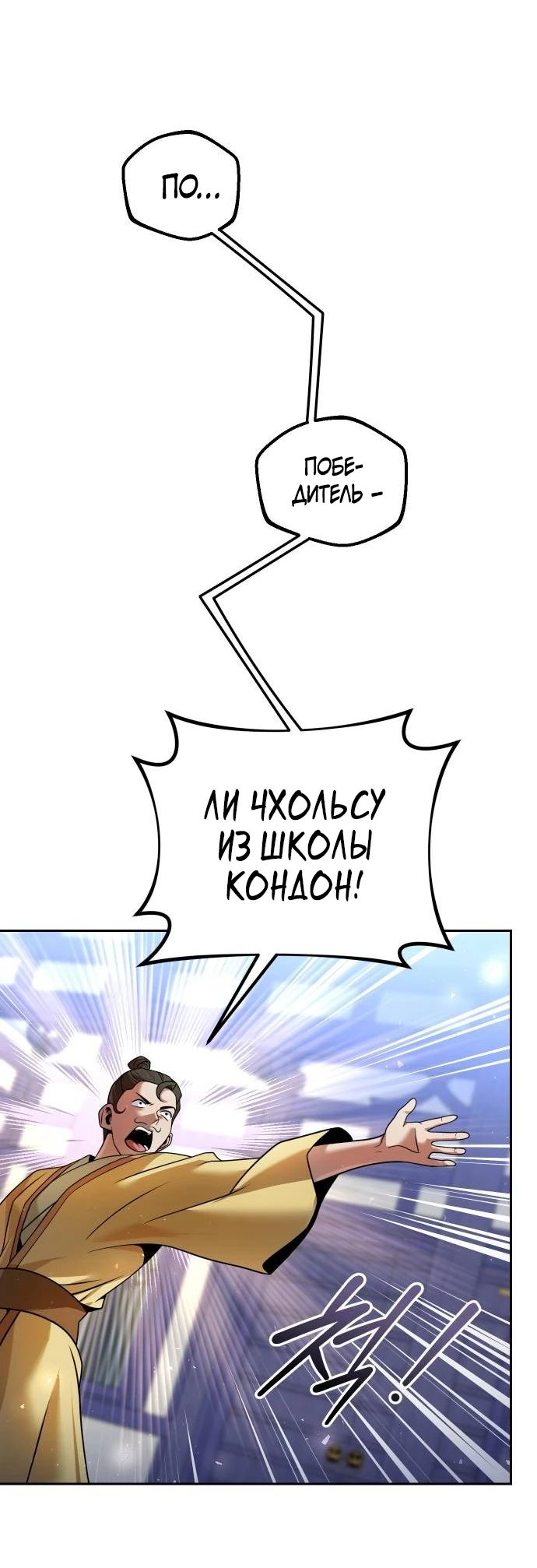 Манга Второй шанс евнуха: возвращение мужественности - Глава 36 Страница 71