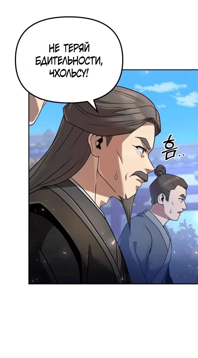Манга Второй шанс евнуха: возвращение мужественности - Глава 36 Страница 38