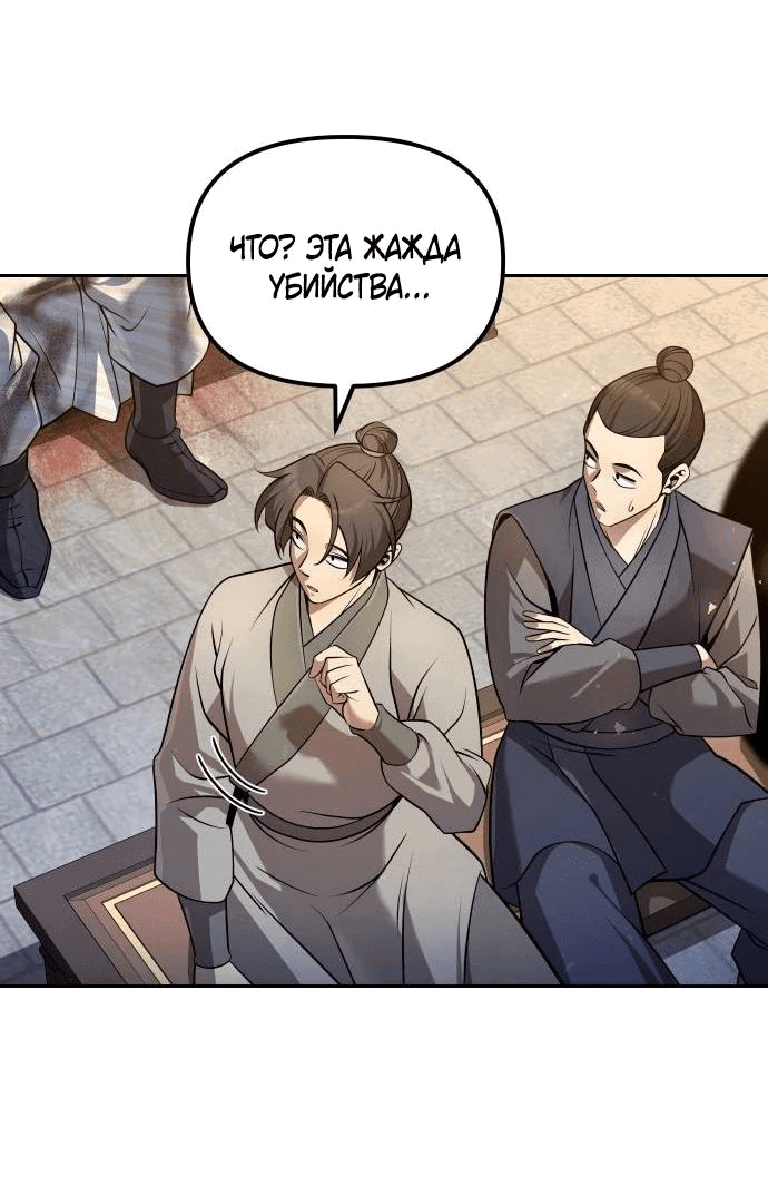 Манга Второй шанс евнуха: возвращение мужественности - Глава 36 Страница 4