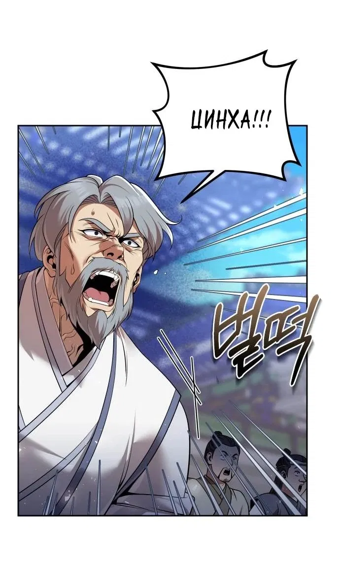 Манга Второй шанс евнуха: возвращение мужественности - Глава 36 Страница 67