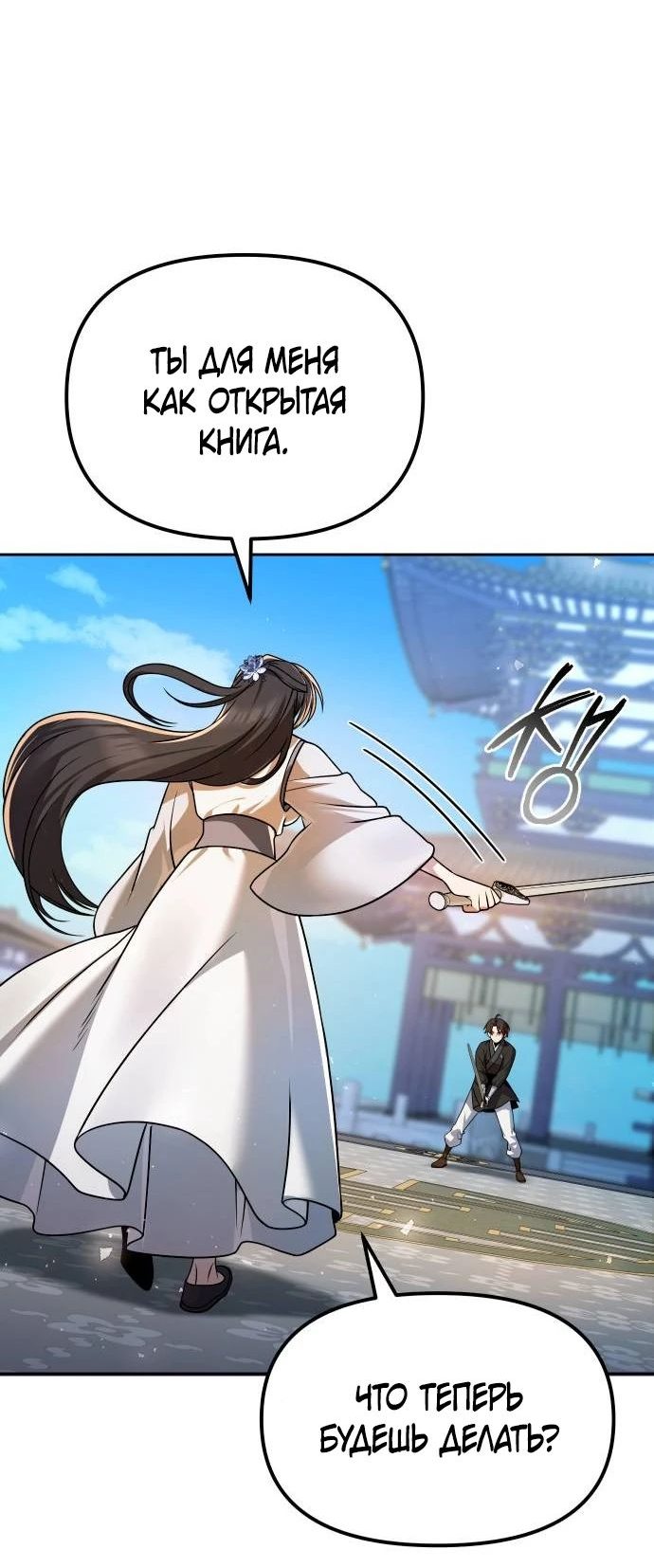Манга Второй шанс евнуха: возвращение мужественности - Глава 36 Страница 42