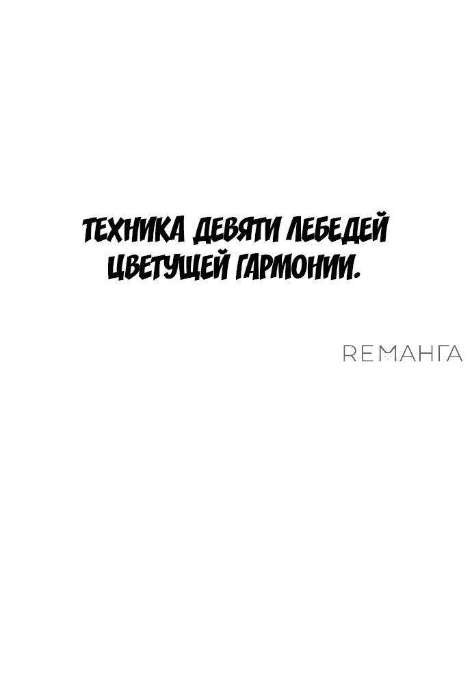 Манга Второй шанс евнуха: возвращение мужественности - Глава 36 Страница 55