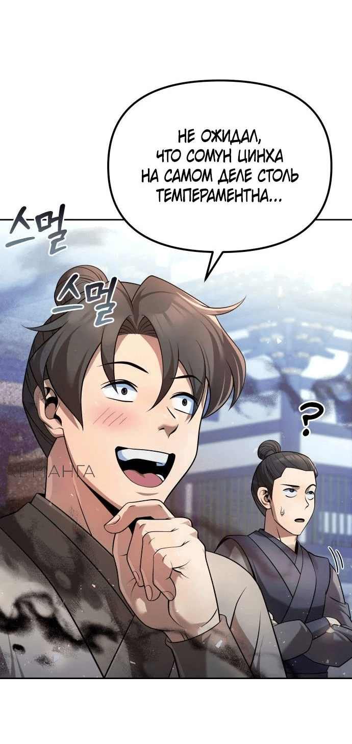 Манга Второй шанс евнуха: возвращение мужественности - Глава 36 Страница 3