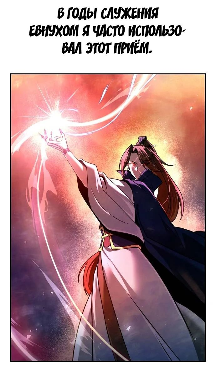 Манга Второй шанс евнуха: возвращение мужественности - Глава 36 Страница 56