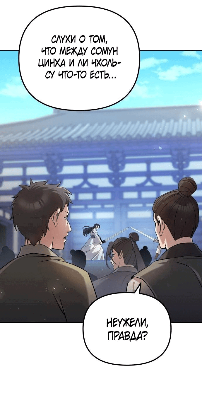 Манга Второй шанс евнуха: возвращение мужественности - Глава 36 Страница 1