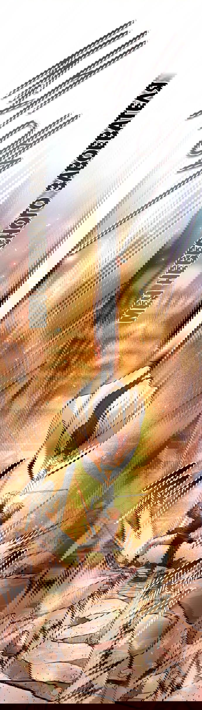 Манга Второй шанс евнуха: возвращение мужественности - Глава 36 Страница 23