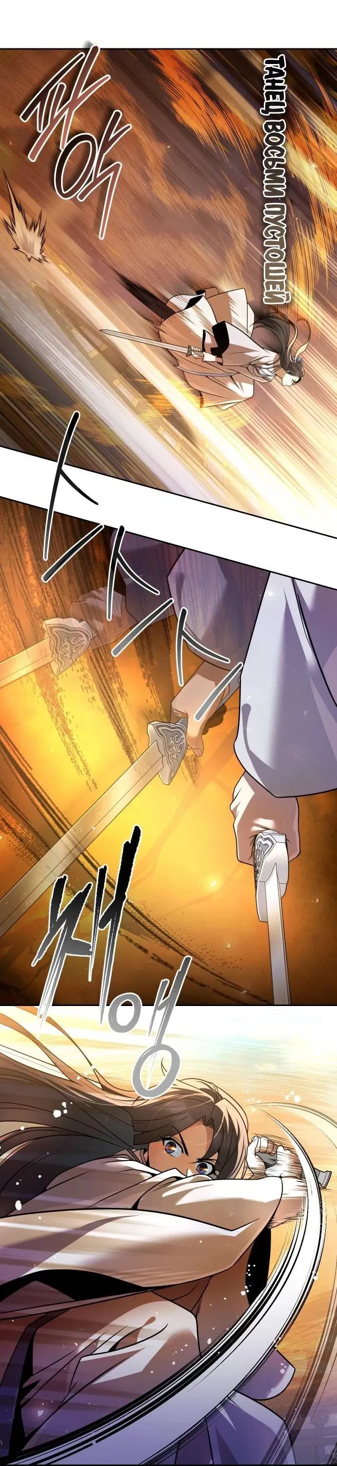 Манга Второй шанс евнуха: возвращение мужественности - Глава 36 Страница 22