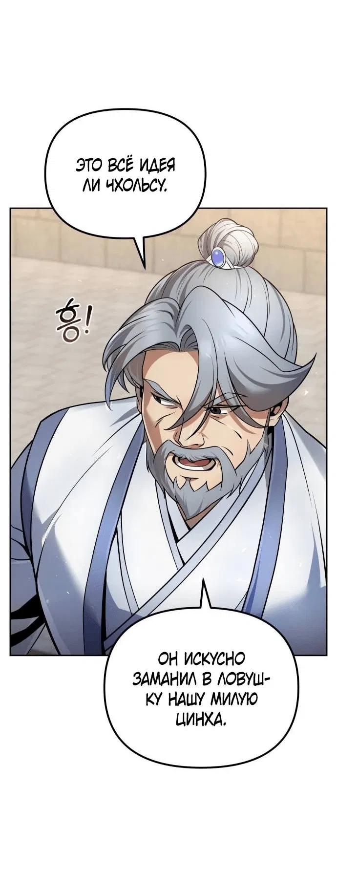 Манга Второй шанс евнуха: возвращение мужественности - Глава 36 Страница 10
