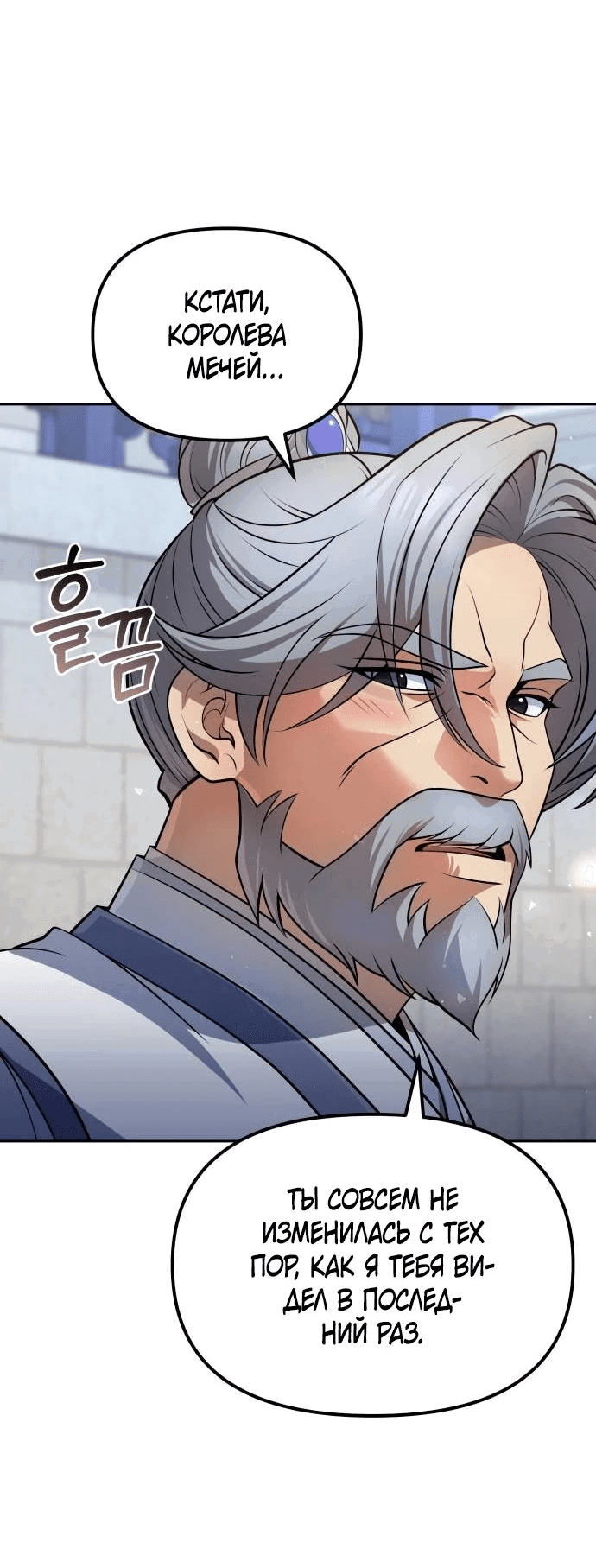 Манга Второй шанс евнуха: возвращение мужественности - Глава 36 Страница 12