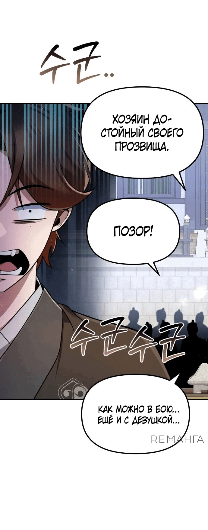 Манга Второй шанс евнуха: возвращение мужественности - Глава 36 Страница 81
